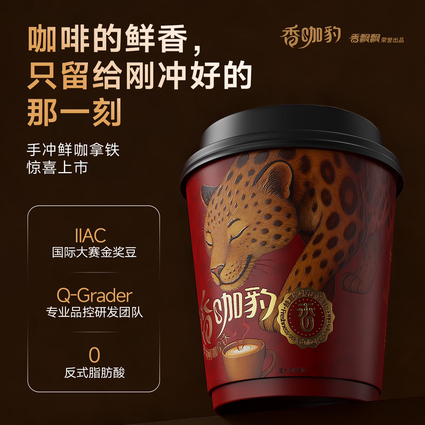 香飘飘鲜咖主义手作厚乳拿铁阿拉比卡咖啡豆0反式浓郁醇香牛乳礼盒453g 手冲鲜咖拿铁1箱（6杯）