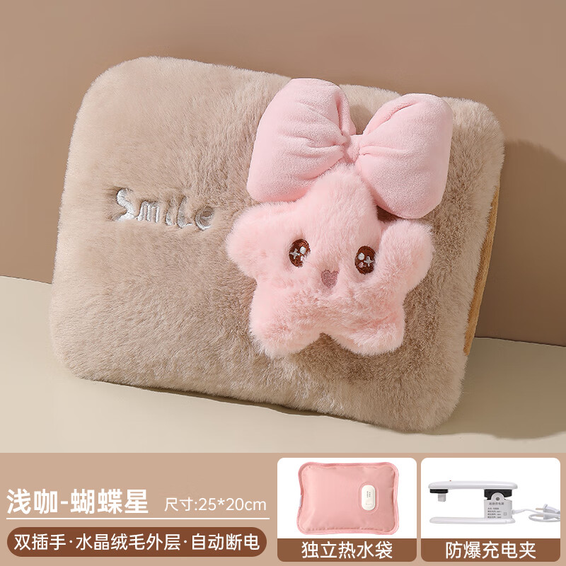 夕纪毛绒充电热水袋可爱女生热敷肚子被窝卡通暖宝宝2025新款防爆正品 浅咖-蝴蝶星 无规格