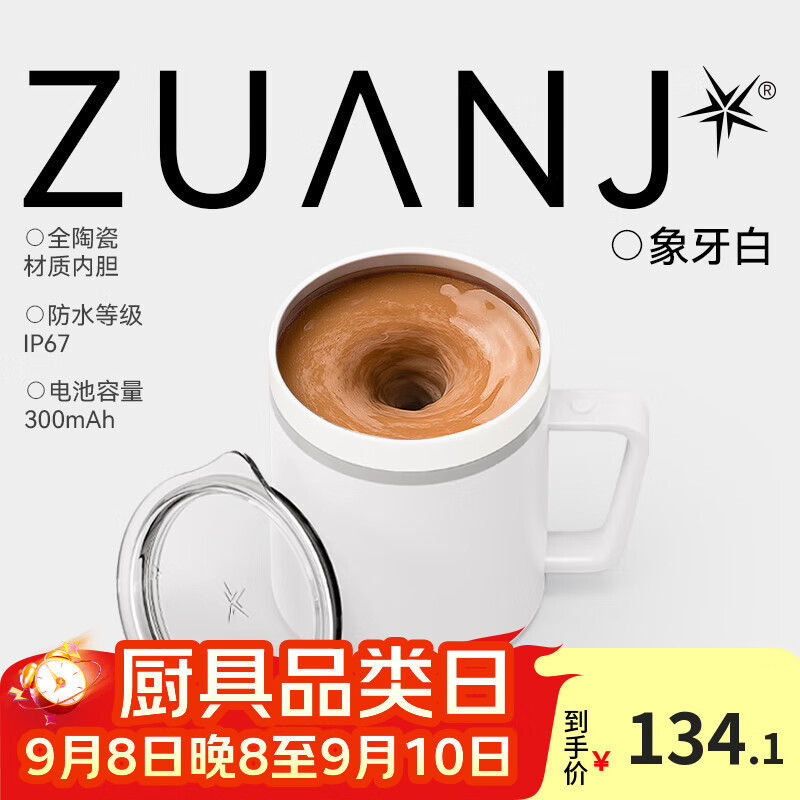 钻技陶瓷咖啡杯电动全自动搅拌杯可充电磁力早餐杯办公送礼马克杯4T