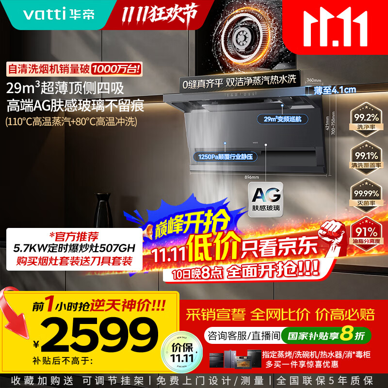 华帝（VATTI）【小飞翼Pro尊享版】国家补贴抽吸油烟机【官方推荐搭507GH套装】29风量顶侧双吸蒸汽热水洗K9G