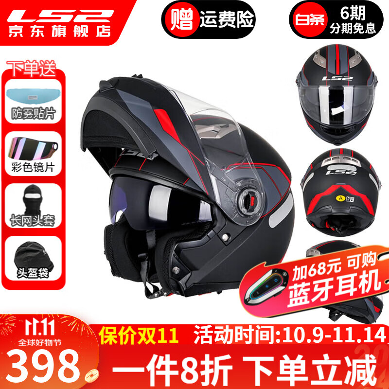 LS2双镜片揭面盔电动摩托车头盔男女高清耐磨赛车四季通用 FF370 哑黑银红快速 XL（建议57-58头围）