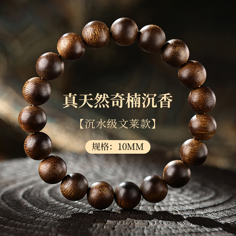 罗梅达尔全沉水级文莱软丝沉香手串男百木级野生木质文玩念珠手链生日礼物 高端全沉水级【约8mm】百木级