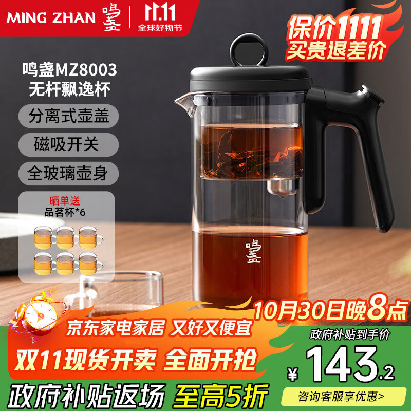 鸣盏飘逸杯玻璃内胆按压式磁吸无杆泡茶壶茶水分离冲茶器茶具懒人茶壶