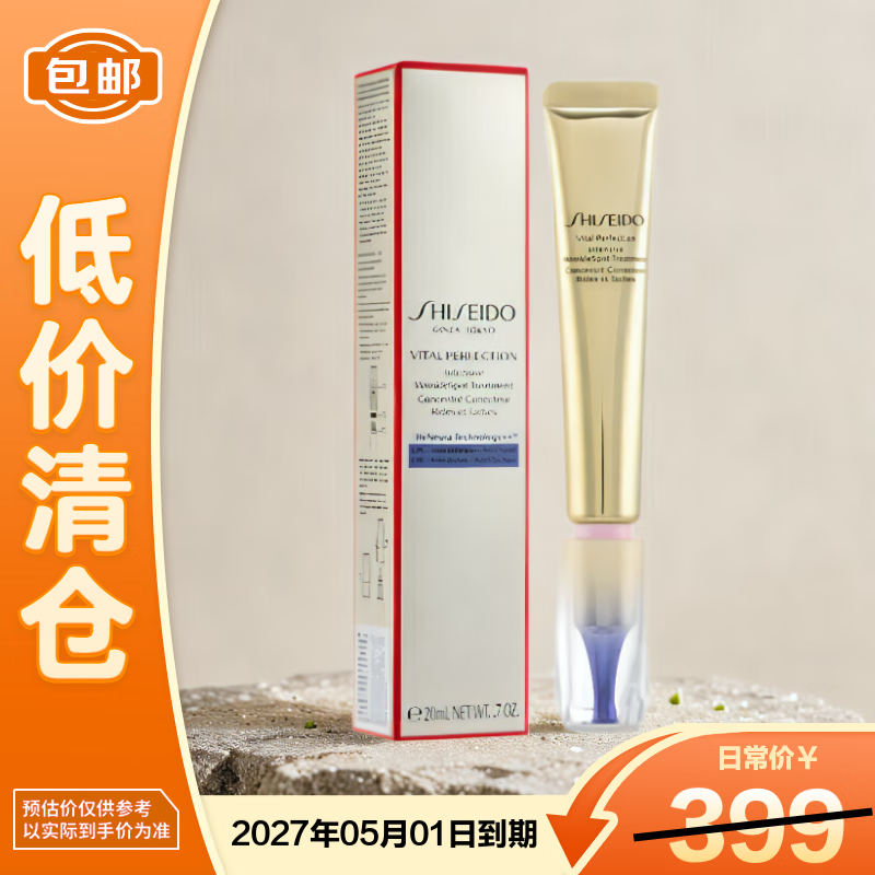 资生堂悦薇新智感塑颜抗皱霜20ml抗皱小针管紧致修护保湿眼霜