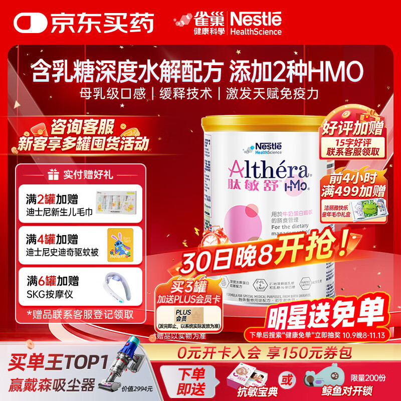 雀巢健康科学肽敏舒HMO深度水解婴儿奶粉含乳糖配方粉2种HMO牛奶蛋白过敏0-1岁 400g*单罐【约3天量】新效期