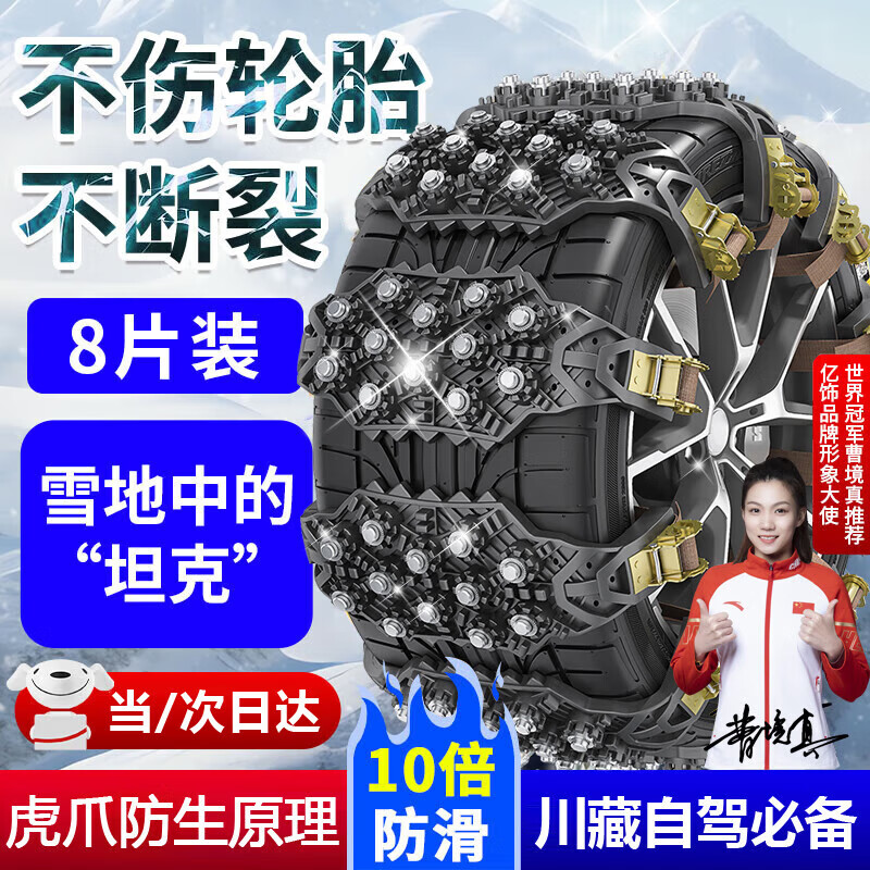 ���ڲ�������������������suvС�γ�ѩ��ͨ�ò�����̥��ţ����������������� �ӿ��Ӻ�����ֶ����롾��8��װ�����ó���ѩ·�ر� ����̥��165-265ح��ǧ�ﶥ��װ 121.6Ԫ