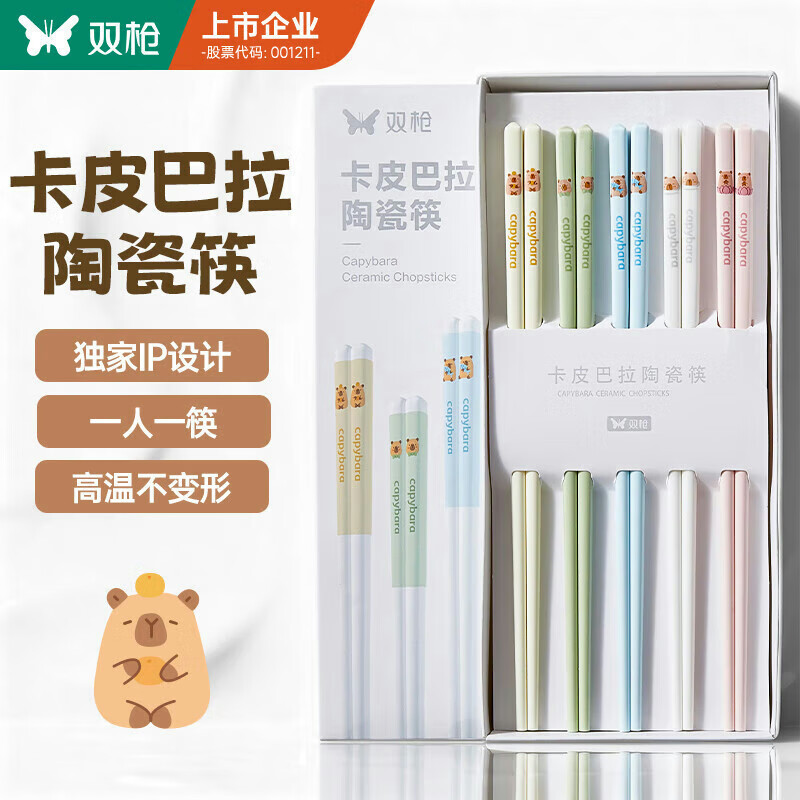双枪家用陶瓷筷子食品接触级抗菌防霉 卡皮巴拉10双装 高档礼盒装