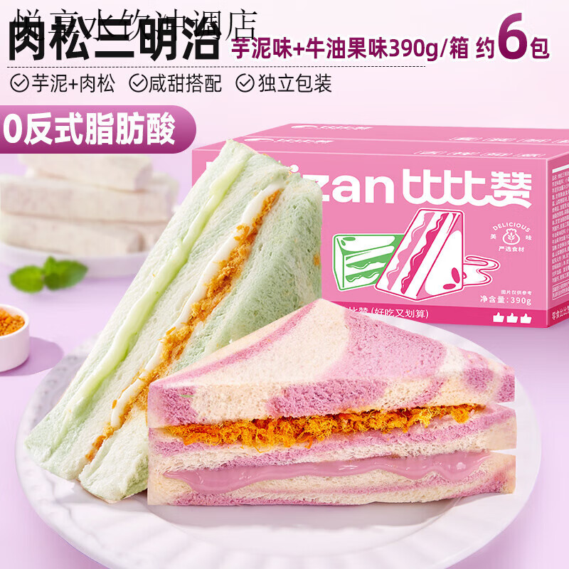 比比赞（BIBIZAN）肉松三明治混合味营养早餐面 面包整箱蛋糕吐司零食小吃品 【肉松添加，双重口味】肉松三明