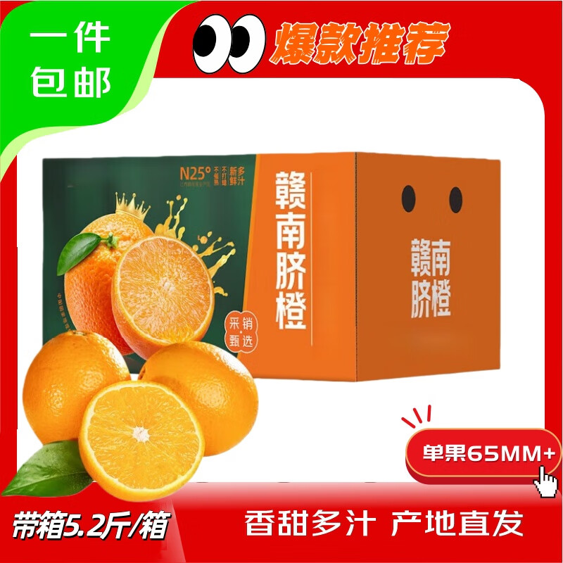 酷果汇赣南脐橙 纽荷尔橙当季新鲜 现摘水果手表剥脐橙源头多仓产地直发 带箱5.2斤【净重4.8斤】单果（65-70MM+）