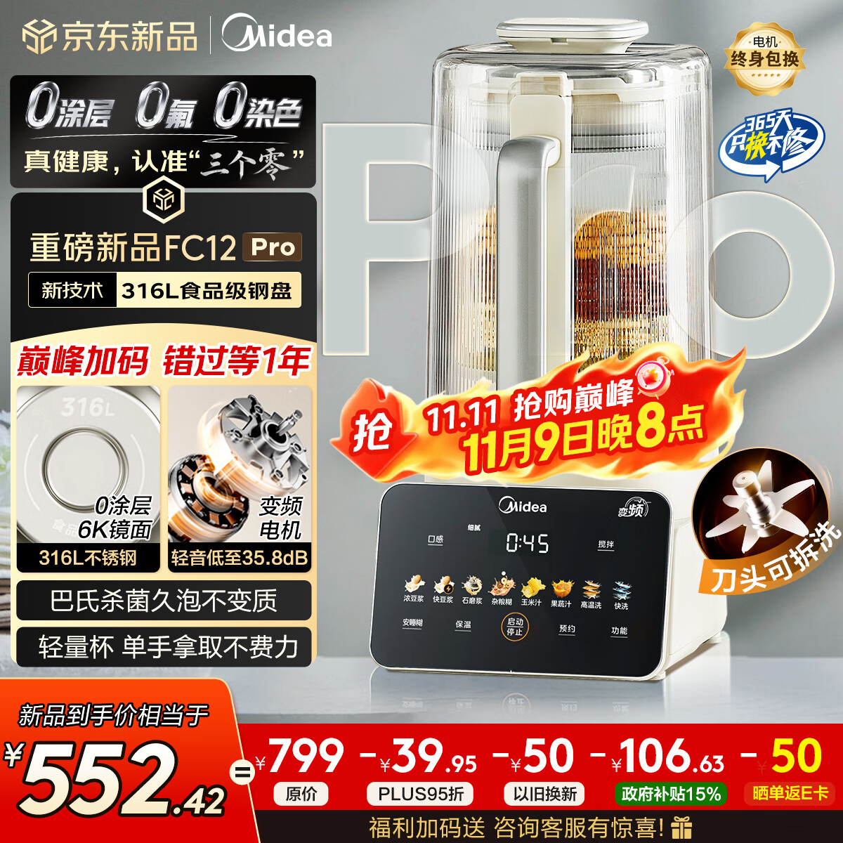 美的（Midea）2025新款安睡0涂层破壁机 1.6L家用全自动多功能变频榨汁辅食3-5人五谷杂粮豆浆机FC12Pro国家补贴