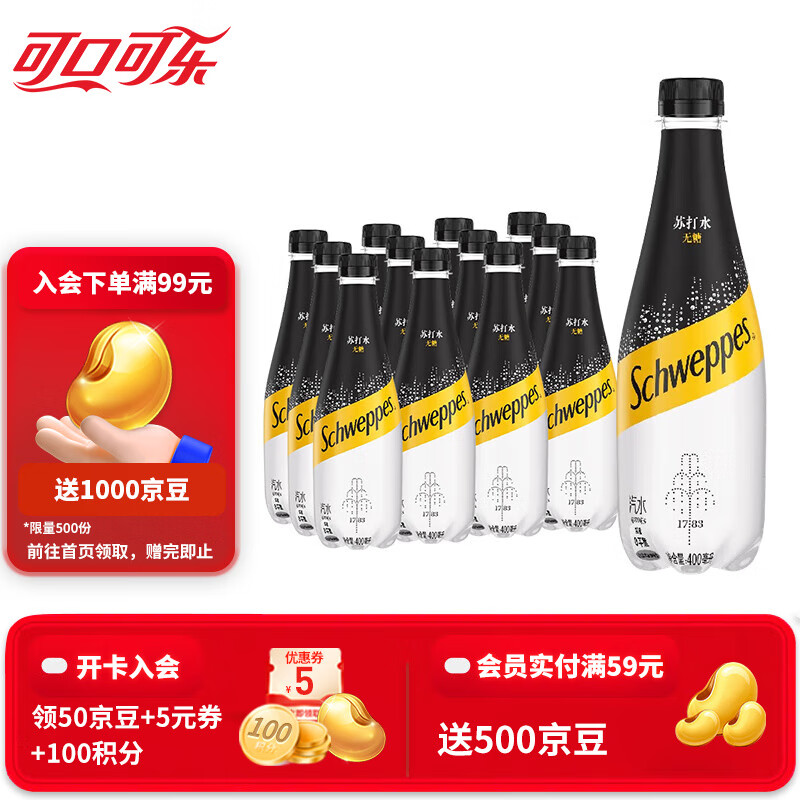可口可乐怡泉苏打水400ml*12瓶拍3