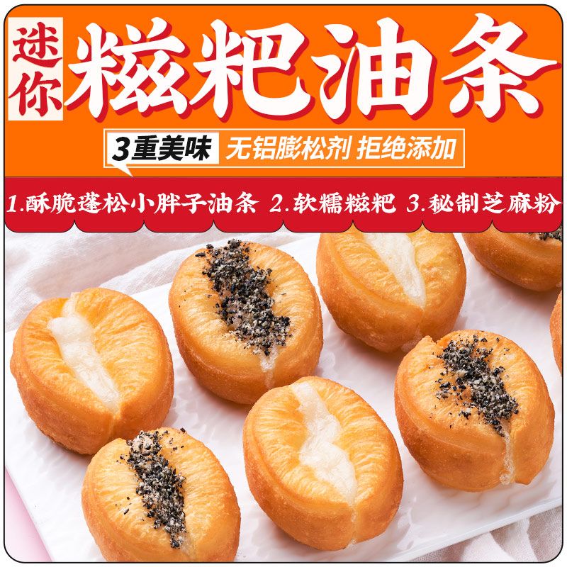 思念迷你油条糍粑420g小胖子油条拉丝油条早餐速冻面点赠送黑芝麻撒料 迷你糍粑油条420g*2袋【40根送芝麻粉】