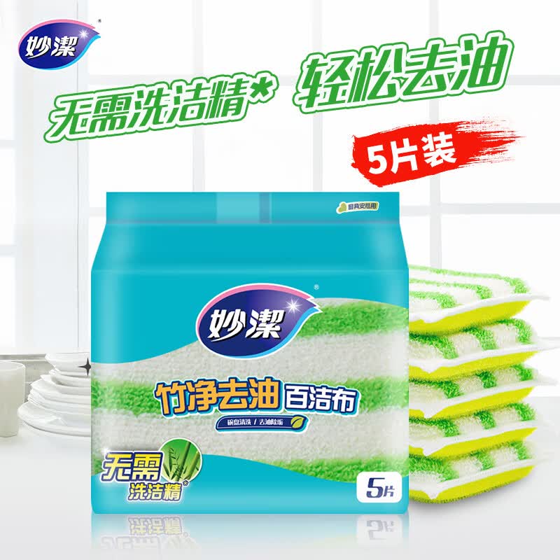 妙洁 竹净去油百洁布 5片装 厨房抹布洗碗巾家用神器海绵