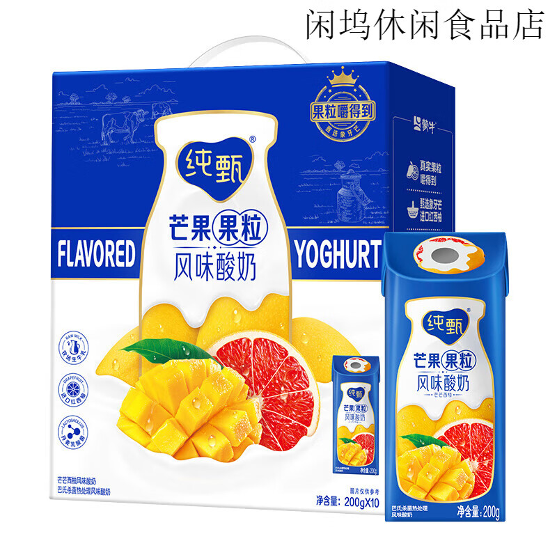 蒙牛纯甄芒芒西柚味风味酸奶200g*10盒酸牛奶真实果粒酸甜百搭