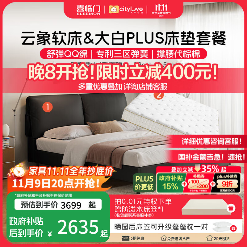 喜临门城市爱情床垫大白垫PLUS分区独袋弹簧双人家用乳胶睡感席梦思垫子 云象黑森林(猫抓皮)+大白PLUS 1.8*2M
