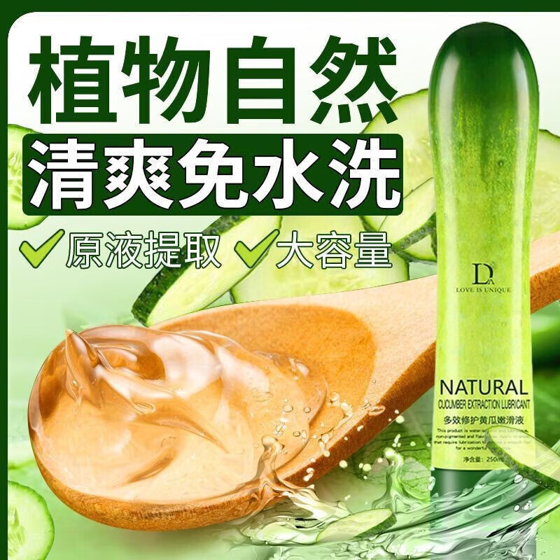 独爱多效修护黄瓜嫩滑液润滑250ml水溶不干涩不油腻私处补水呵护用品 独爱黄瓜润滑液250ml