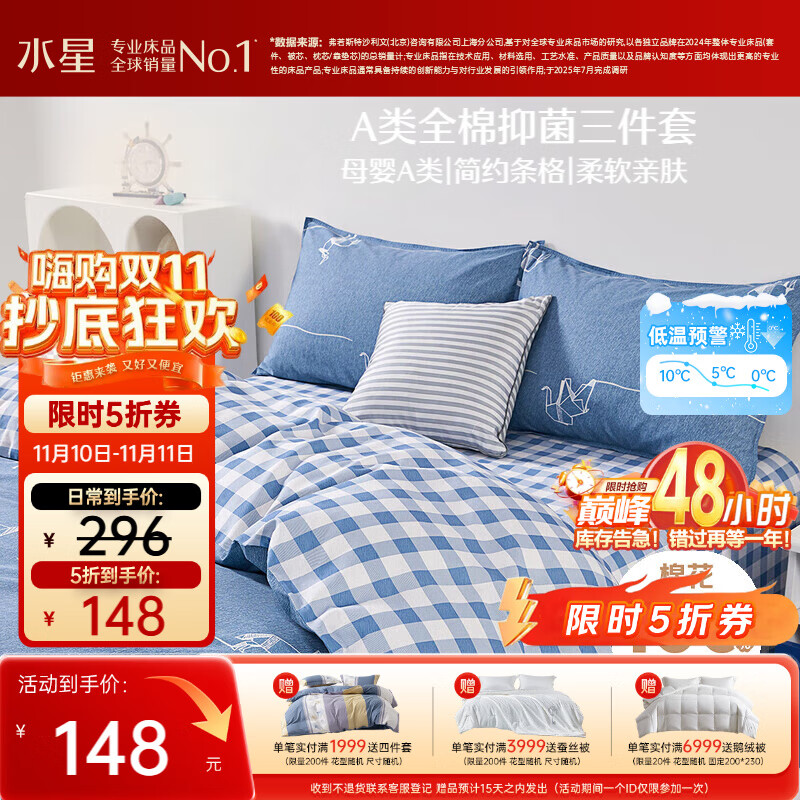 水星家纺三件套床上纯棉100%a类全棉床单被套开学宿舍学生单人1.2m床