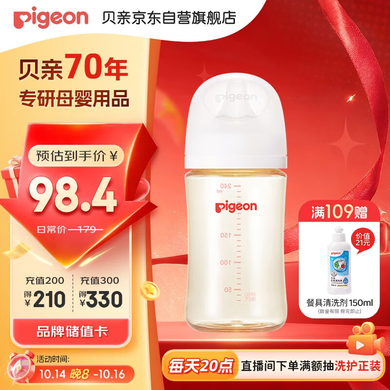 贝亲（Pigeon）PPSU宽口径防胀气奶瓶240ml M号奶嘴 3个月+ AA191