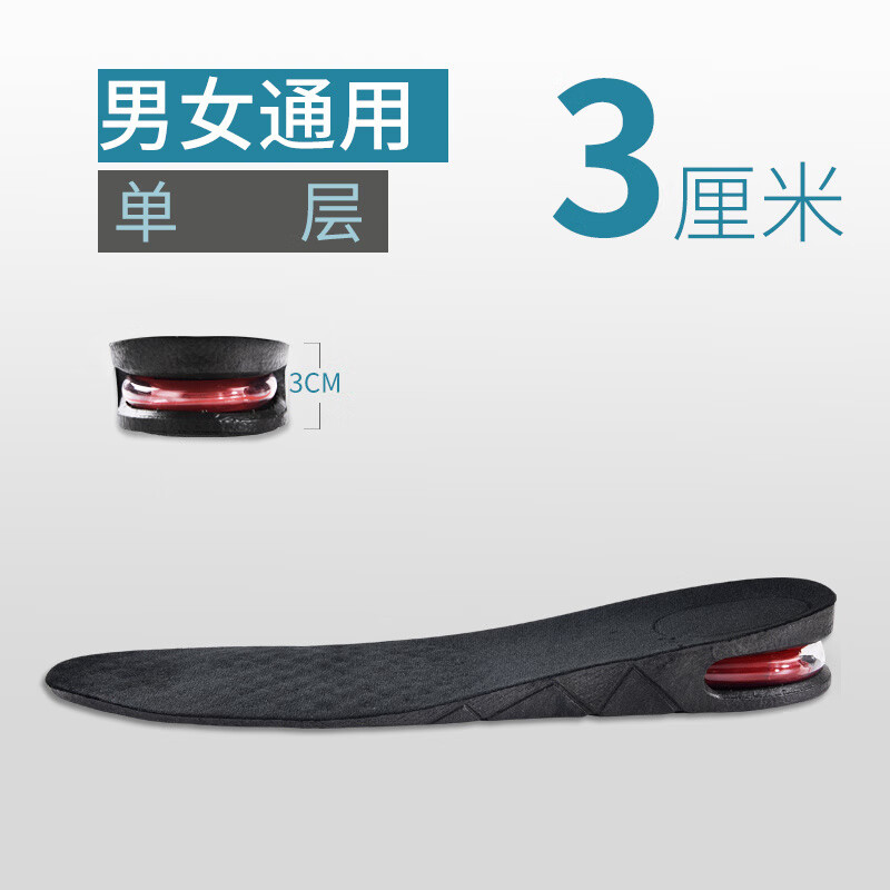 IQGD內(nèi)增高鞋墊男全墊女馬丁靴半墊氣墊增高鞋墊隱形墊隱型神器增高墊 氣墊增高黑色1層3cm【1雙】__35-44全碼可 均碼