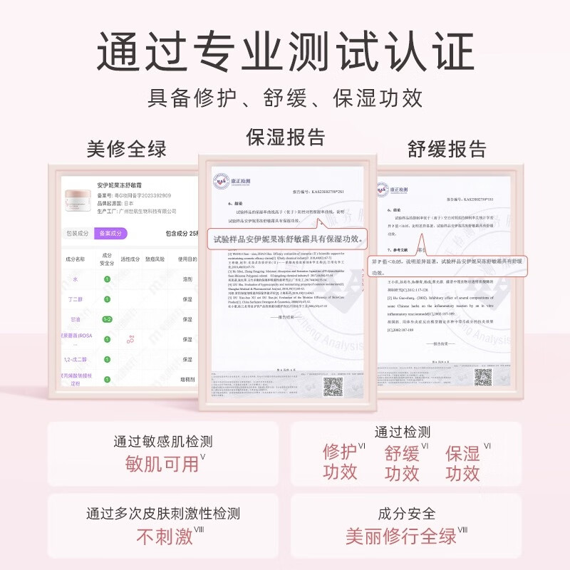安伊妮(AIREE)儿童冰感果冻霜晒后修护红痒急救一抹化水清凉舒缓 果冻舒敏霜45g