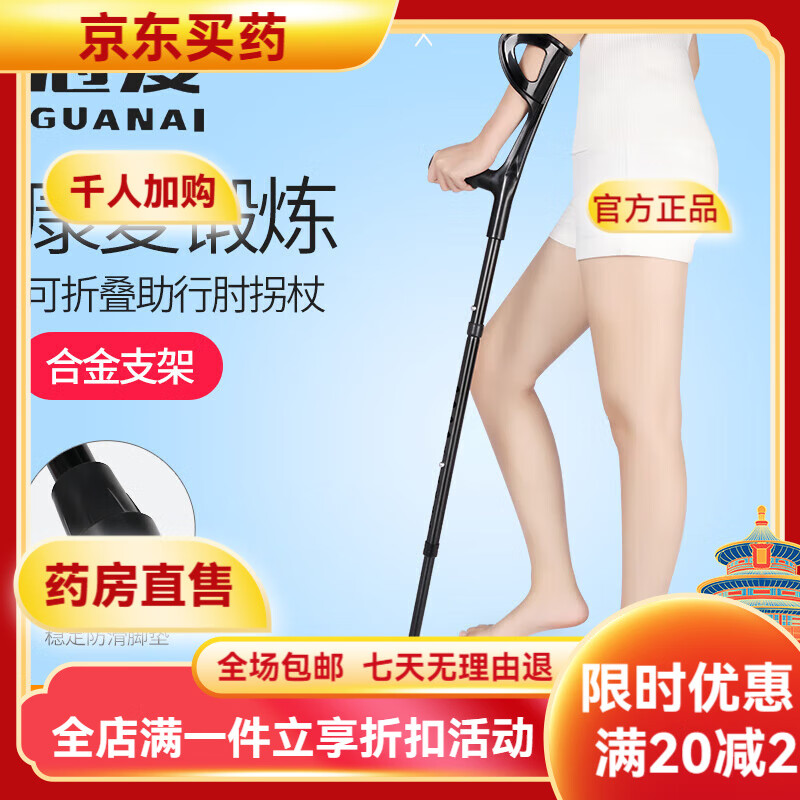 冠愛(ài)臂式可折疊拐杖手杖走路防滑行走輔助器多功能助步助行器 臂式折疊拐杖單手(可折疊)