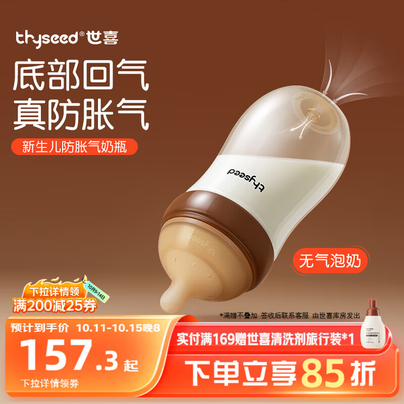 世喜新生儿防胀气奶瓶2-3个月玻璃婴儿仿母乳奶嘴240ml