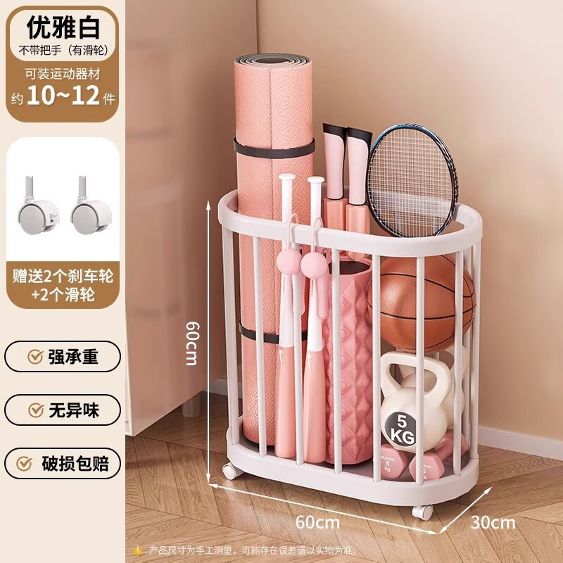 疾峰豹瑜伽垫收纳筐家用运动篮球类体育用品收纳神器健身器材置物架哑铃 加大号【优雅白-60cm宽】可放7号比赛篮球