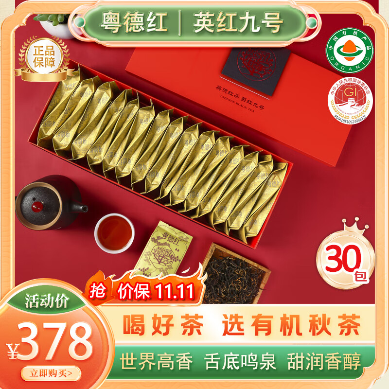 粤德红有机英德红茶25年新茶叶伴手礼茗茶英红九号【秋茶·银爵】礼盒装 【秋茶更甜润】银爵礼盒装195g（6.5g*30袋）