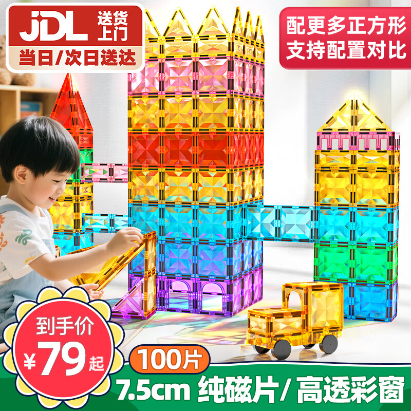 活石儿童磁力片3-6岁积木磁力儿童磁铁玩具磁吸升级1-3岁钻面加固强磁 彩窗100件【含小车*1+豪华装】 2-3-6-12岁儿童生日礼物