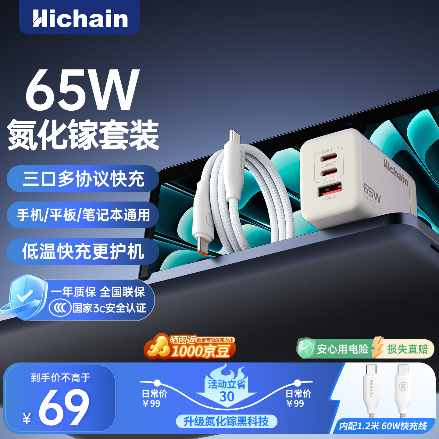 Hichain和昌65W氮化镓充电器套装双Type-C多口快充头兼容pd45W适用苹果16三星华为小米手机平板笔记本电脑
