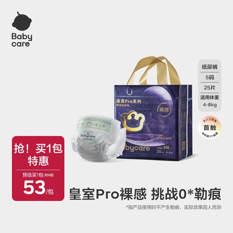 babycare皇室pro纸尿裤裸感尿不湿bbc婴儿尿布超薄透气bbc尿布夏日 纸尿裤【S】25片 适合4-8KG