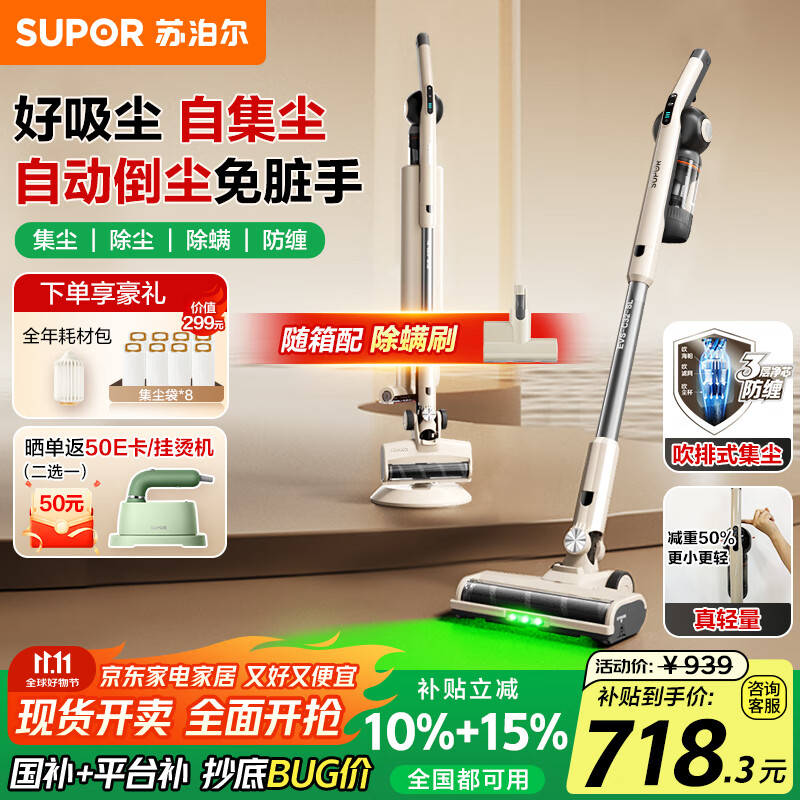 苏泊尔【国家补贴】吸尘器自集尘基站家用手持无线大吸力集尘管家绿光除螨毛发防缠节日礼物C32-SL