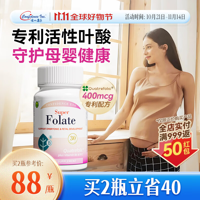 Confidence USA信心康乐活性叶酸孕妇黄金素 复合维生素B6B12男女士备孕美国进口 【专利活性叶酸 】