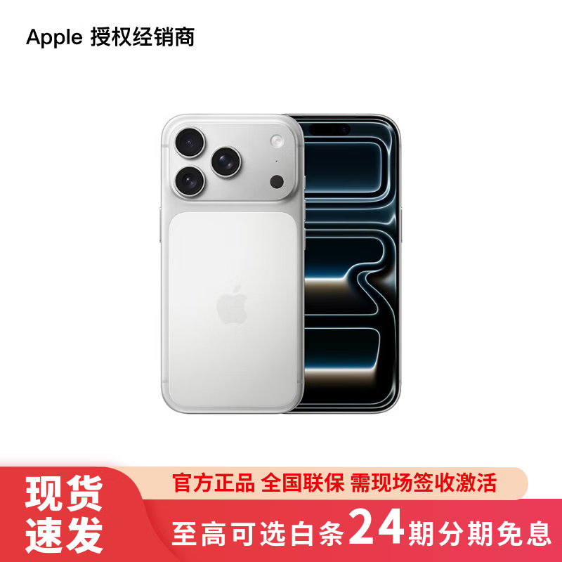 Apple/苹果 iPhone 17 Pro 支持移动联通电信 5G 双卡双待手机 【需现场签收激活】 银色 256GB 授权正品 白条 24 期分期免息【需现场签收激活】