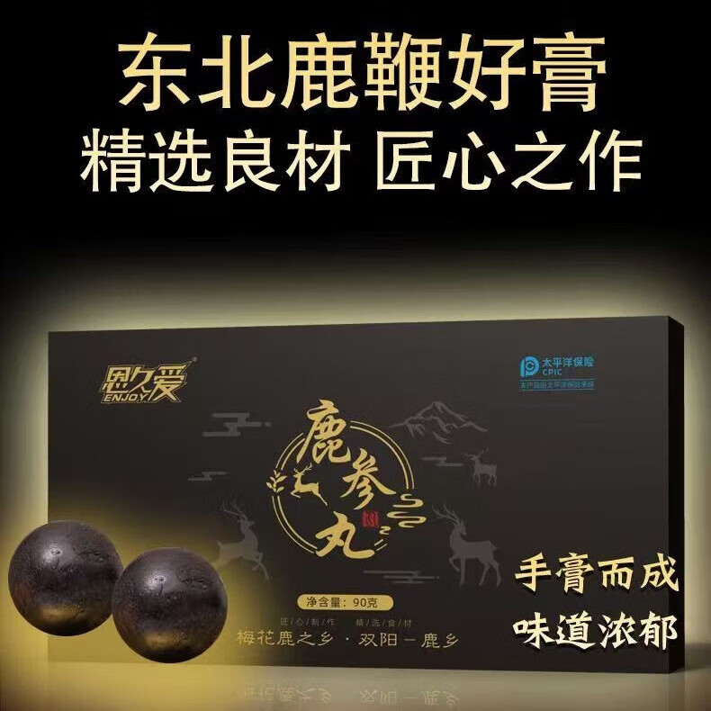 恩久爱鹿参丸鹿鞭丸鹿鞭膏丸大力丸浓缩丸礼盒款 三盒30丸大力丸鹿鞭丸