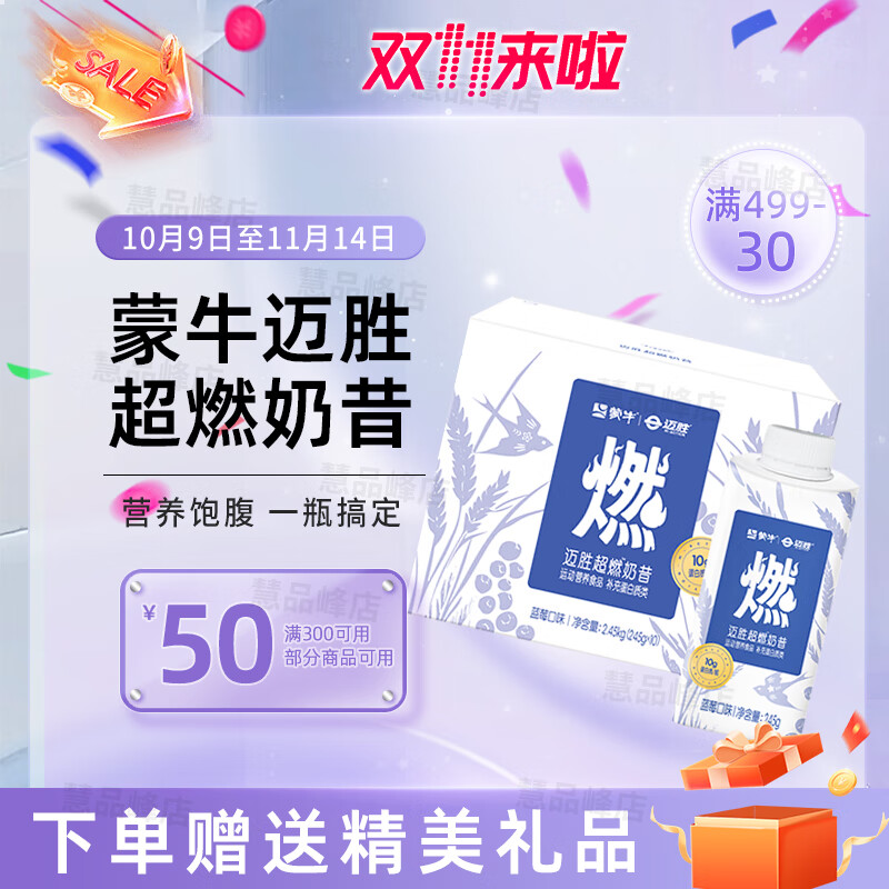 蒙牛迈胜超燃奶昔健身党即蒙牛燃奶咖啡减饮控卡肥脂代餐白芸豆瘦饱腹 10瓶*1箱【超燃奶昔】