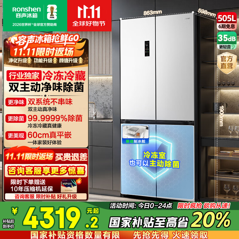 容声方糖505主动双净双系统十字四开门超薄嵌入式电冰箱制冰一级节能效无霜国家补贴20% BCD-505P60CZMAD白