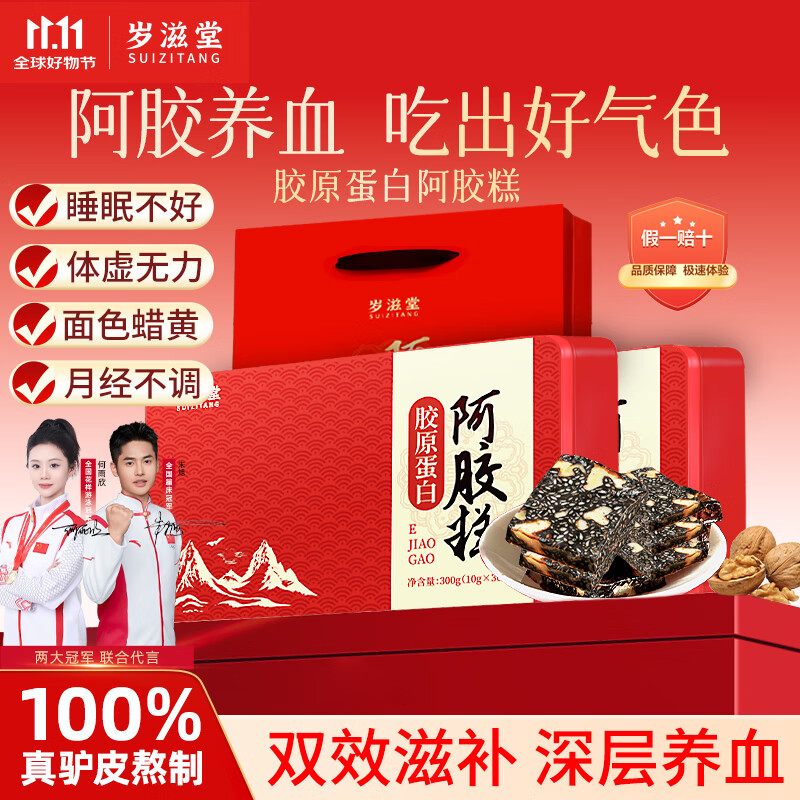 岁滋堂【两盒赠礼袋】原味阿胶糕礼盒女补气血老人营养品送妈妈长辈礼物