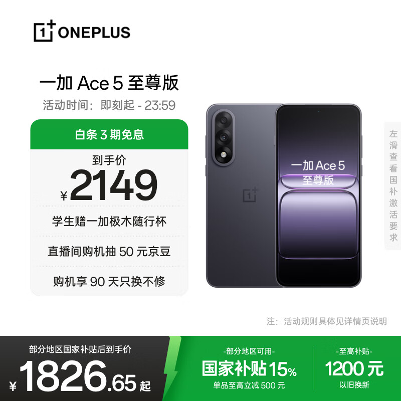 一加 Ace 5 至尊版 12GB+256GB 幻影黑 天玑 9400+ 风驰游戏内核 oppo游戏电竞性能手机 国家补贴
