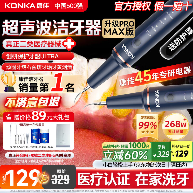 康佳（KONKA）超声波洁牙器洗牙器结石去清除洁洗牙齿冲洗器去黄牙结石神清洁器烟渍茶渍工具医用七夕情人节礼物 星空蓝95%选择【真超声波医疗器械认证】 4支喷头
