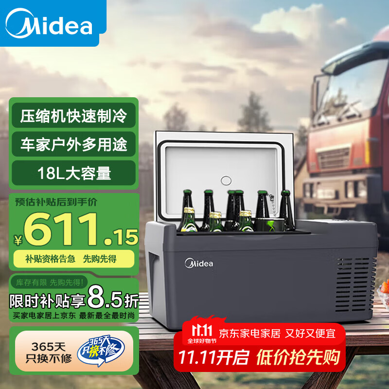 美的（Midea）车载冰箱车家户外三用压缩机制冷迷你小型轿车12V货车24V冷冻冷藏 【18升】单区存储丨CL-18SM