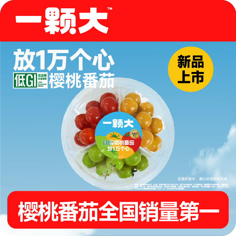 京鲜生&amp;一颗大宝石樱桃番茄三拼净重400g*2盒 西红柿圣女果源头直发包邮