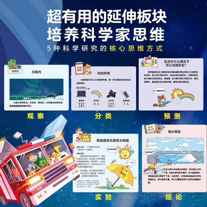 【含有声音频】超级消防车：全10册 爆笑小番茄故事王国 原创科普冒险故事 黄小鸭蔬菜警长儿童科普漫画故事书 7-10岁小学生课外阅读书籍
