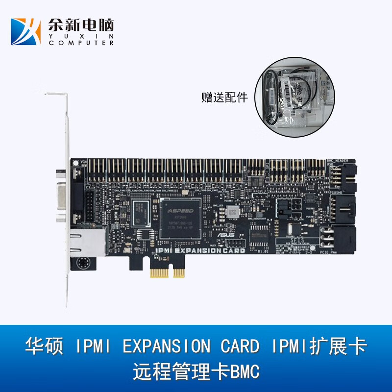 华硕 ipmi expansion card ipmi扩展卡,远程管理卡bmc ipmi expansion