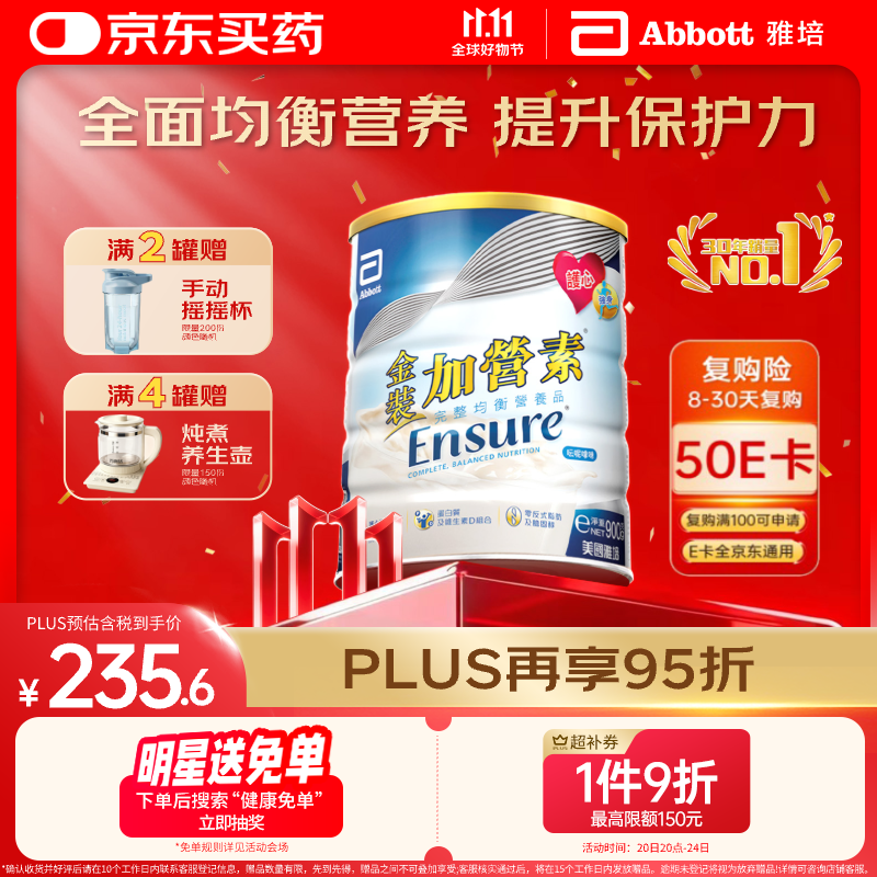 雅培港版金装加营素成人中老年全营养配方蛋白粉均衡营养香草味900g