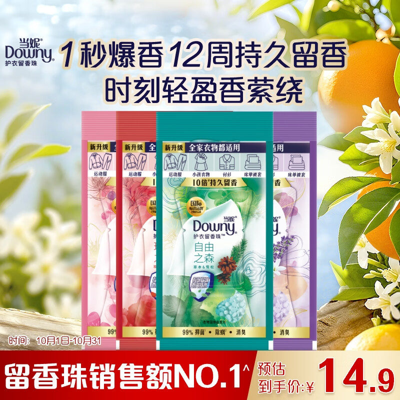 当妮护衣留香珠混合香试用装20g*4袋(自由+玫瑰+樱盏+薰香)