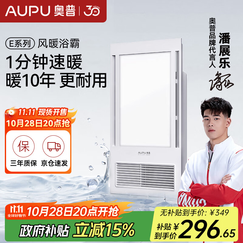 奥普（AUPU）浴霸E172风暖浴霸 纤薄浴霸 强弱风暖 大照明 适配集成吊顶