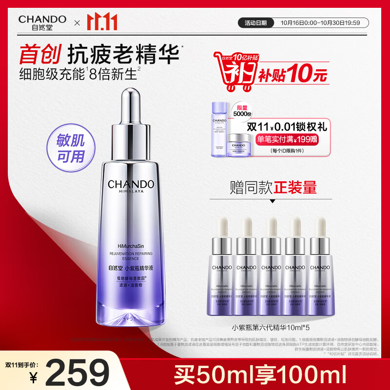自然堂小紫瓶精华液第六代50mL修护紧致化妆品生日礼物女护肤品套装