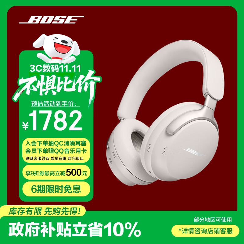 Bose【政府补贴】QuietComfort 消噪耳机Ultra-晨雾白 头戴式无线蓝牙降噪 沉浸音乐体验 双11购物推荐