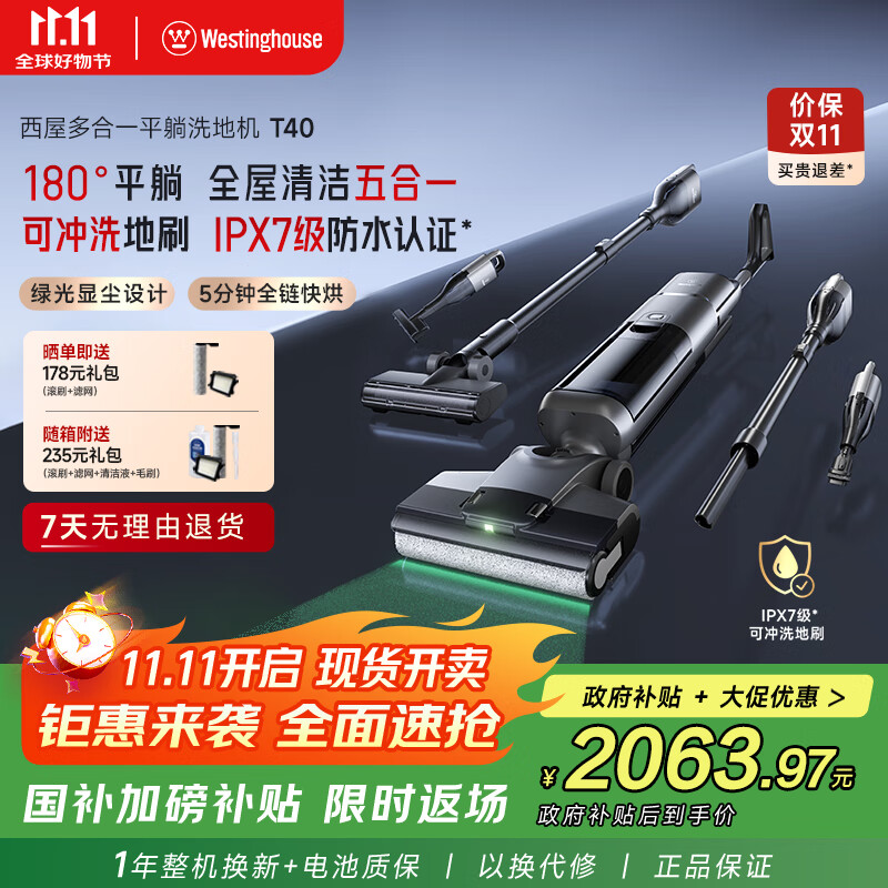 西屋多合一洗地机T40平躺吸拖一体吸尘器自动清洗无线家用高温热水烘干扫地机 WXT-T40（组合版）